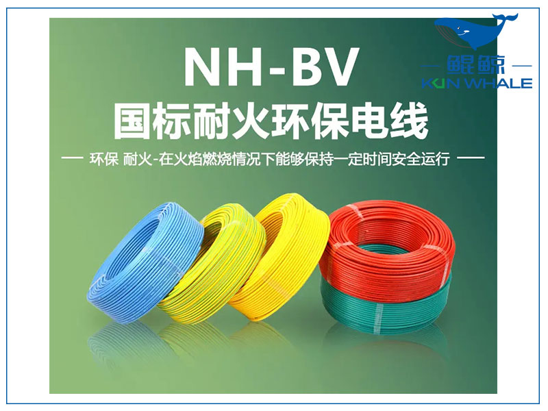 鄭州電纜廠淺談NH-BV電線是什么電線？