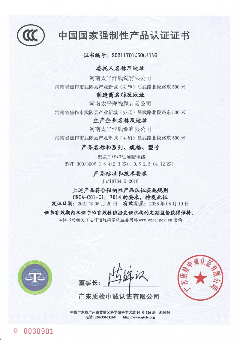 電纜需要3C認(rèn)證嗎？-河南太平洋線纜