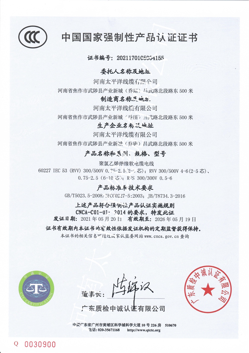 電纜需要3C認(rèn)證嗎？-河南太平洋線纜