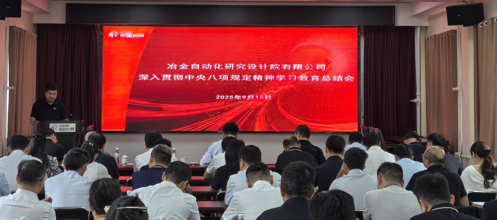 冶金自動化院黨委召開深入貫徹中央八項規(guī)定精神學(xué)習(xí)教育總結(jié)會