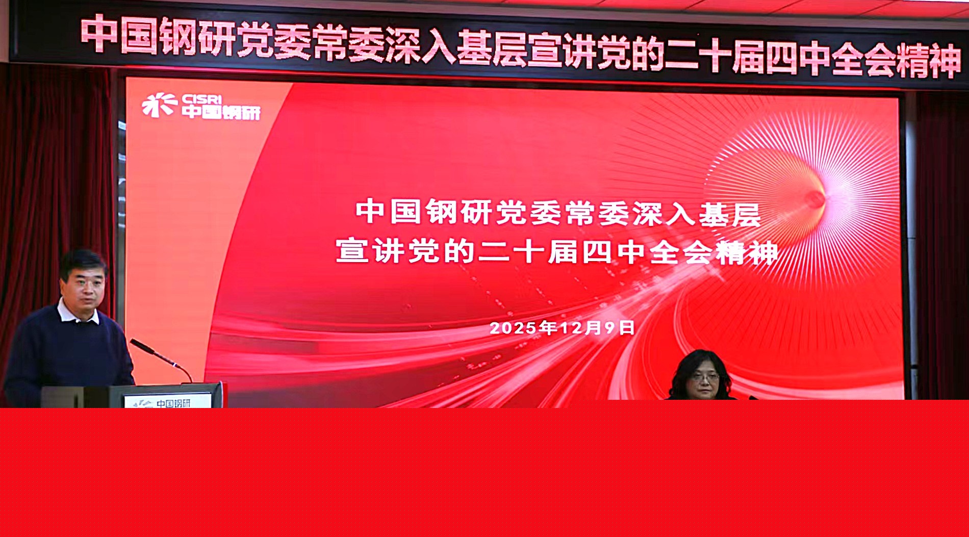 中國鋼研黨委常委、紀(jì)委書記雷建容深入冶金自動化院宣講黨的二十屆四中全會精神并開展豐臺園區(qū)建設(shè)調(diào)研